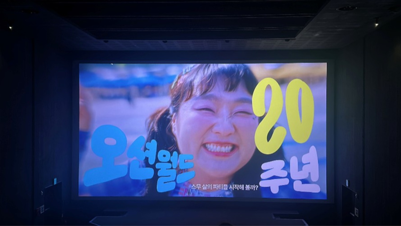 스무살의 파티를 시작해볼까?